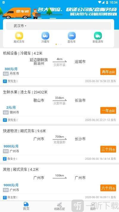 带车聘