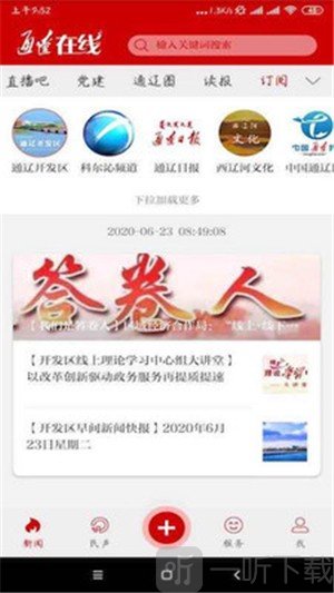 通辽在线