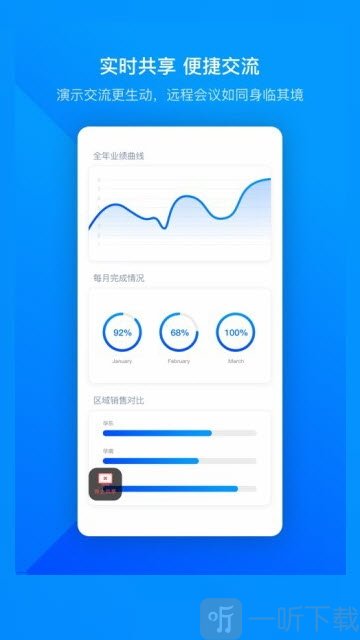 腾讯会议最新版