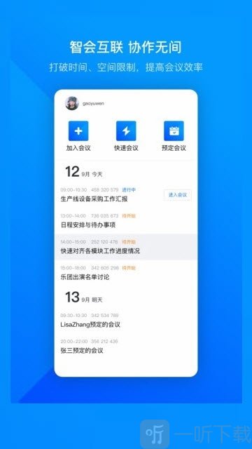 腾讯会议最新版