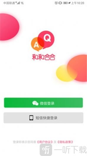 和和合合