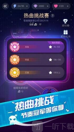音跃球球手游