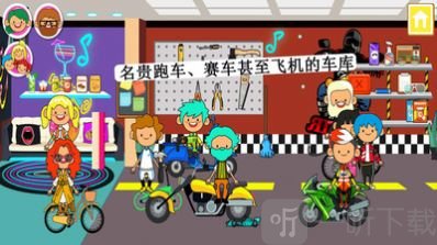 迷你小镇朋友豪宅