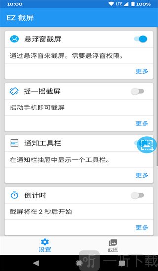 EZ截屏