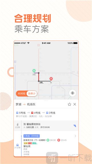 玩转地铁