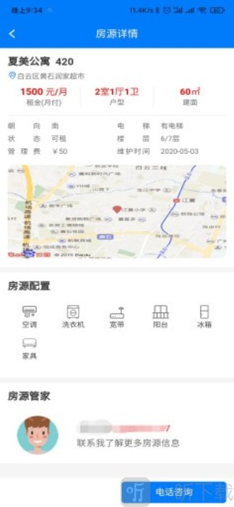 居趣租房
