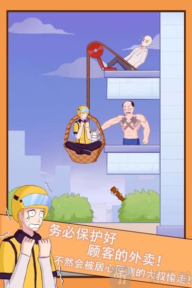 外卖小哥的奇幻冒险
