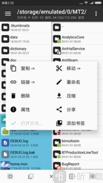 MT管理器