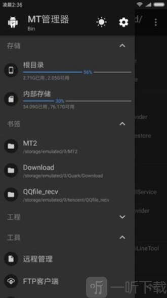 MT管理器