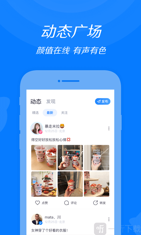 来来语音