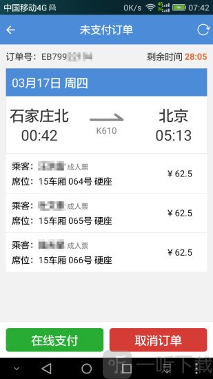 盛名时刻表