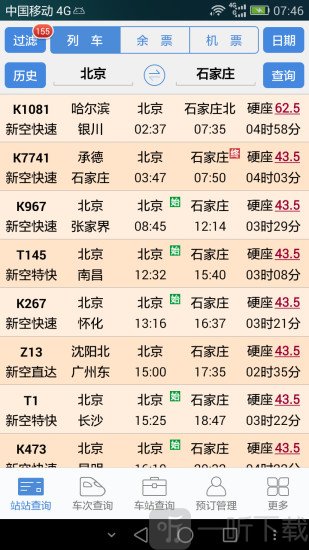 盛名时刻表