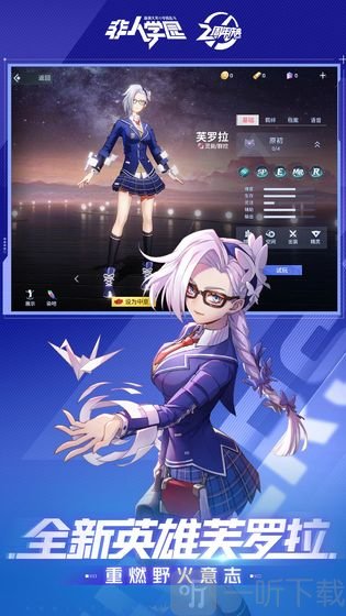 非人学院