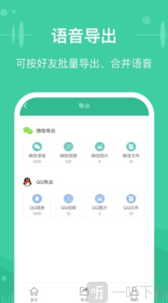 聊天记录恢复助手