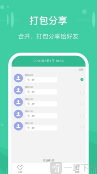 聊天记录恢复助手