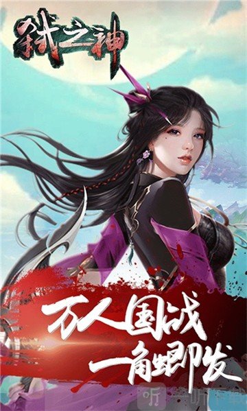 弑之神