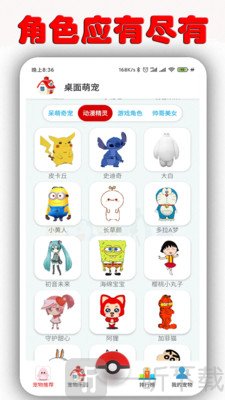 桌面萌宠