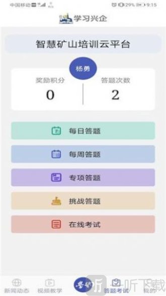 学习兴矿
