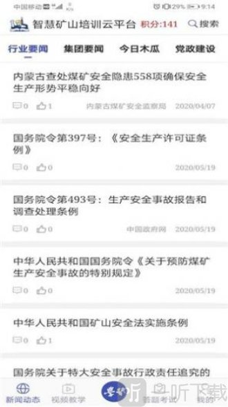 学习兴矿