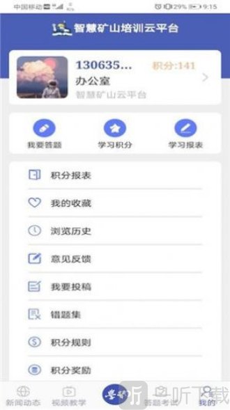 学习兴矿