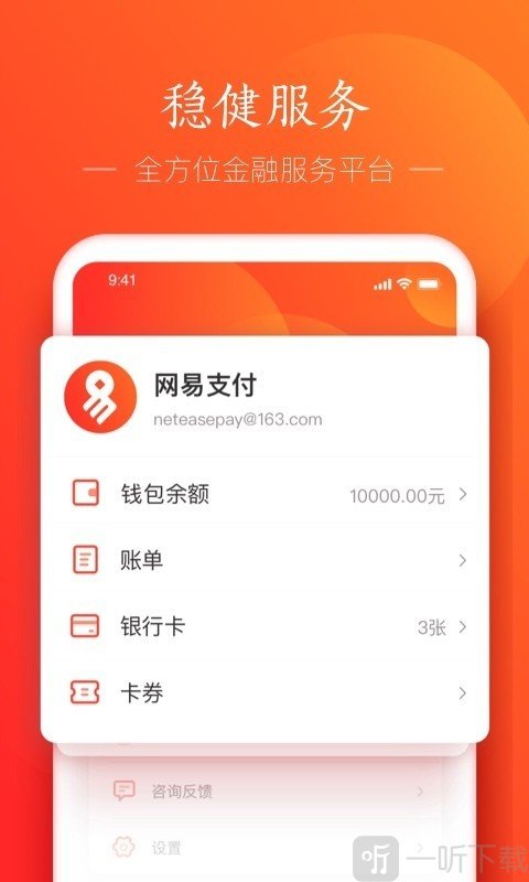 网易支付
