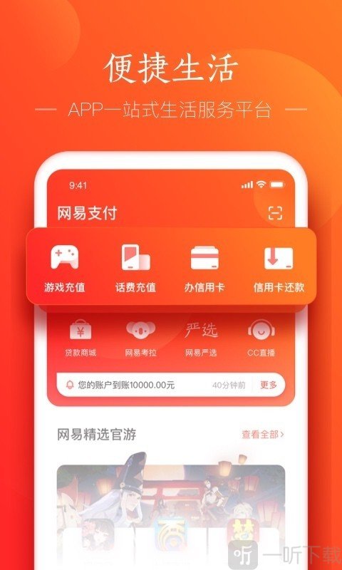 网易支付
