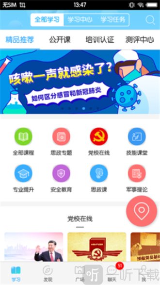 福软通