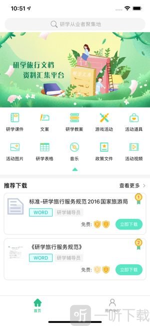 研学文库