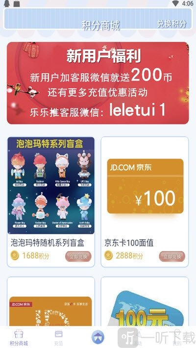 乐乐推