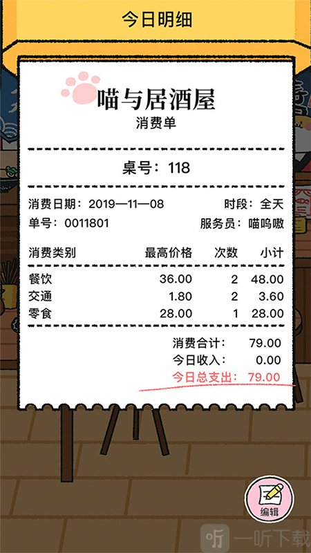 喵喵记账