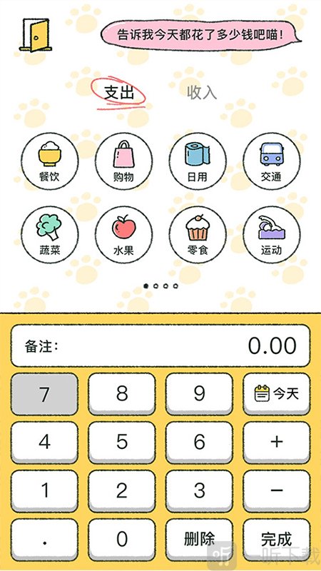 喵喵记账