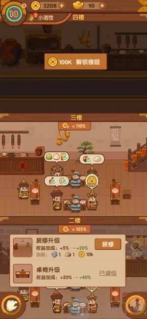 客官吃了吗2