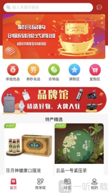 聚合品购