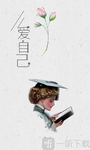 惜阅