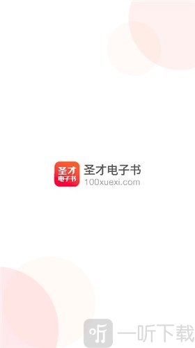 圣才电子书