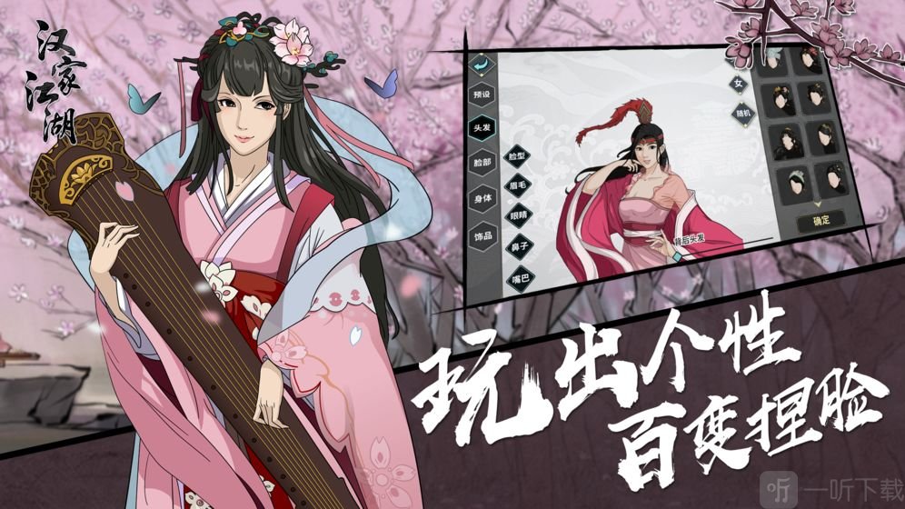 汉家江湖最新版