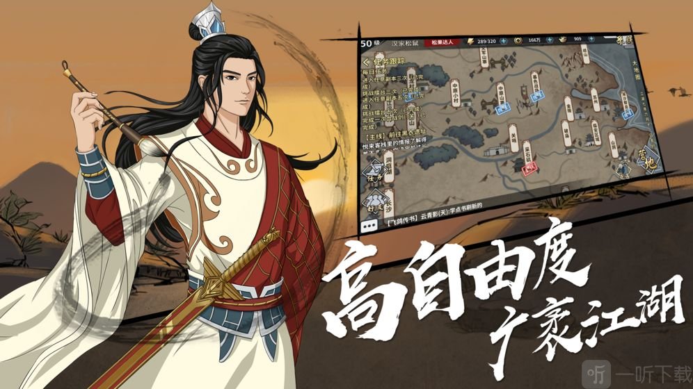 汉家江湖最新版