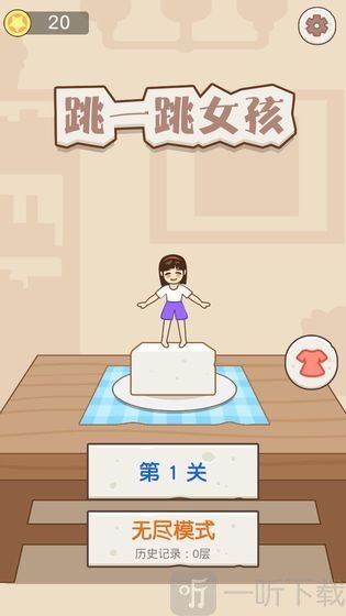 跳跃女孩