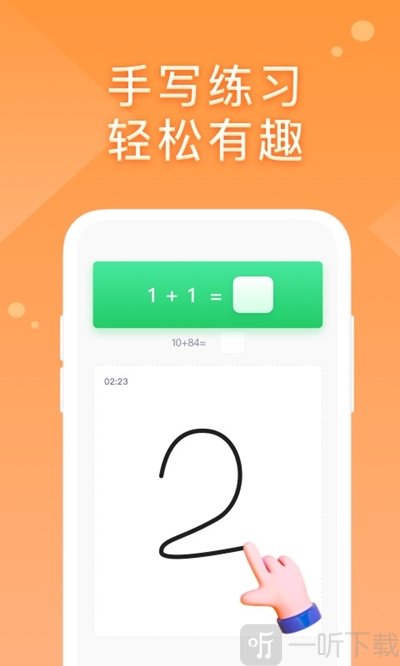 途途口算
