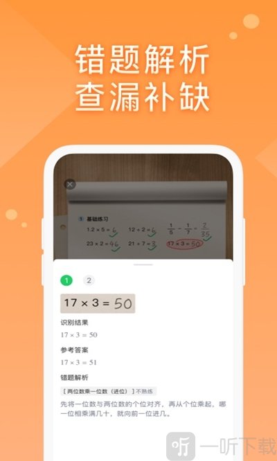 途途口算