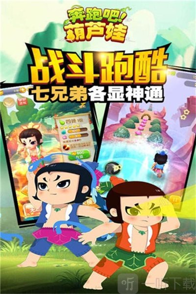 奔跑吧葫芦娃