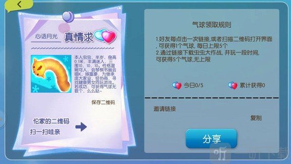 蚂蚁虫虫大作战