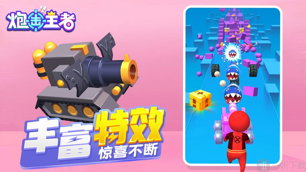 炮击王者