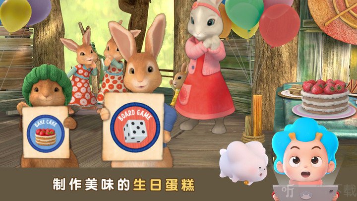比得兔的生日派对