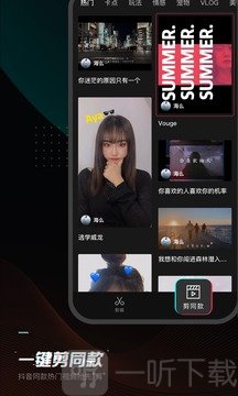 剪映app