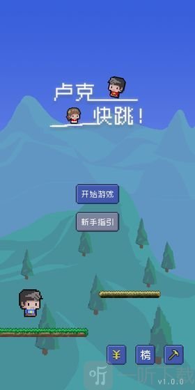 卢克快跳
