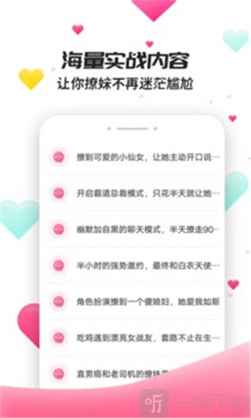 撩妹聊天套路app