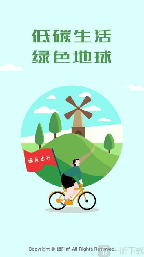 碳时尚