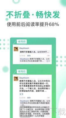 微商不折叠输入法