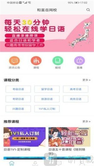 和富岳网校